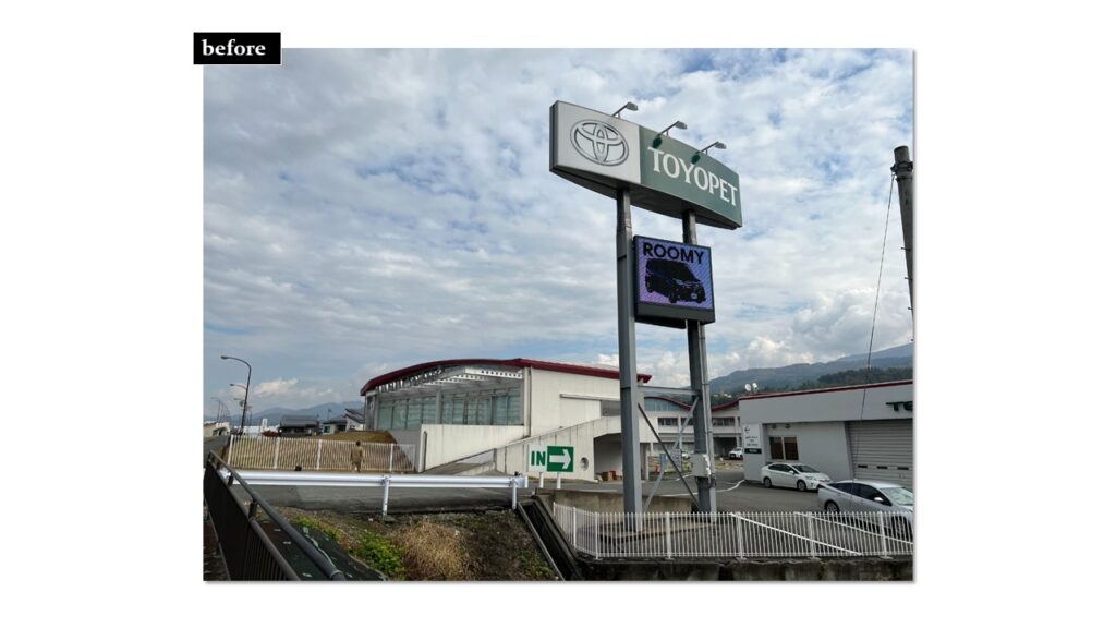 山形トヨペット様サンパルテ店ロードサイン画像